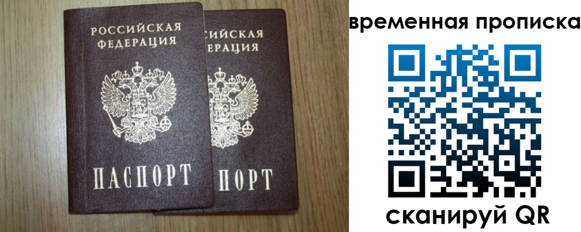 прописка от собственника в Соколе