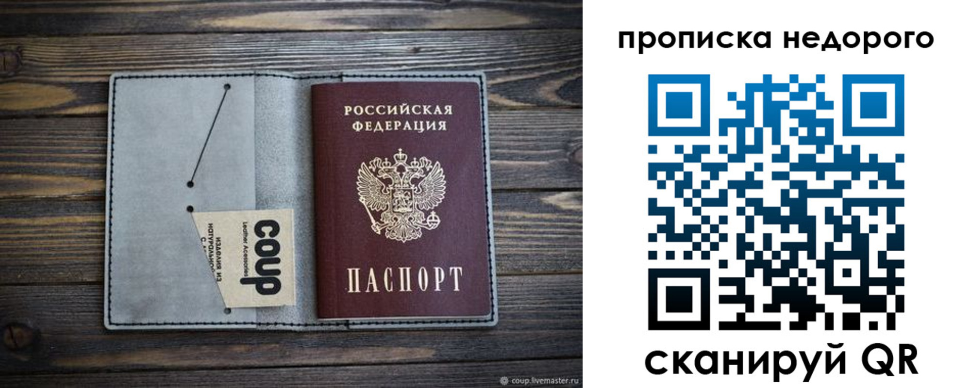 временная регистрация в Соколе