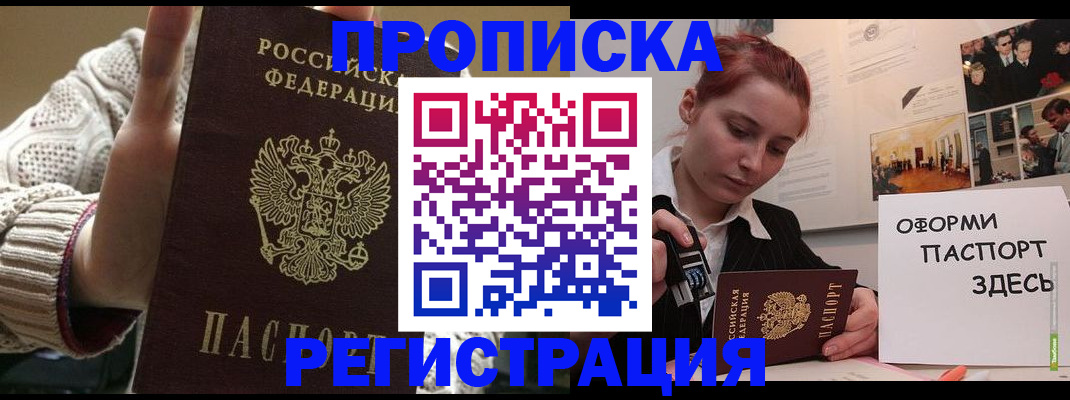 временная регистрация поиск в Соколе