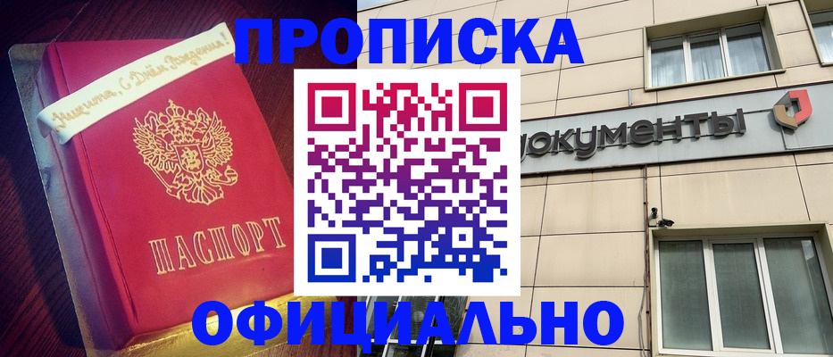 временная регистрация в квартире в Соколе