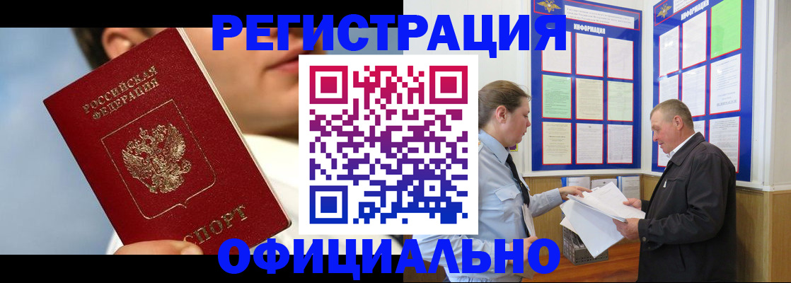 прописка в Соколе